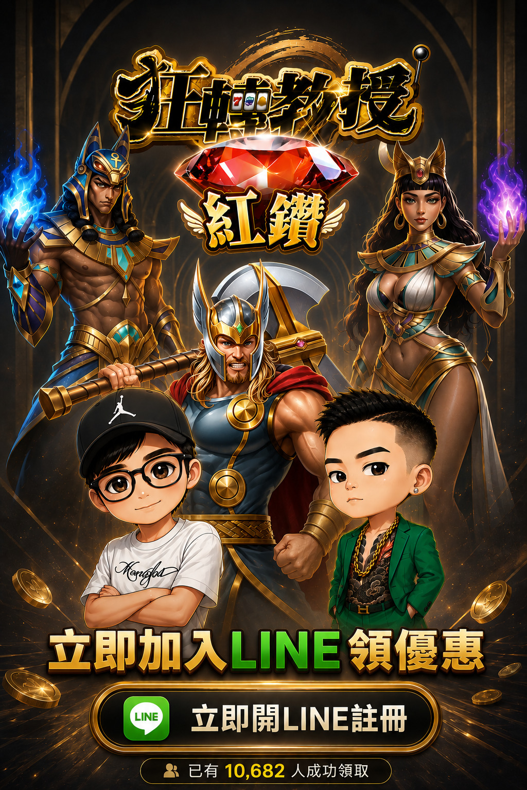 狂轉教授活動海報